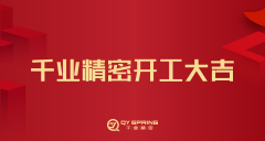 新闻资讯  /  企业资讯_涡卷升降发条弹簧-恒力清静门窗弹簧-碳刷变力窗帘弹簧-永利yl23455细密金属有限公司